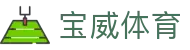 宝威体育链接中心 - 官方快捷入口平台